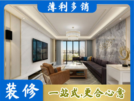 青岛装修新房