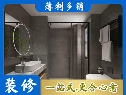 青岛正规洗浴间装修
