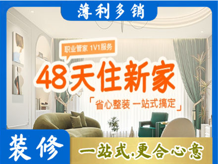 青岛新房整装